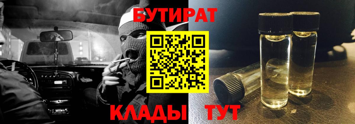 Бутират BDO Туймазы