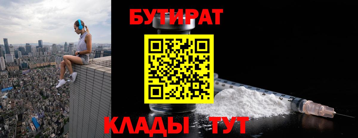 Туймазы  Бутират BDO  Вход с VPN 