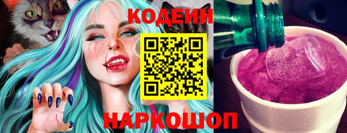 Codein Purple Drank Туймазы