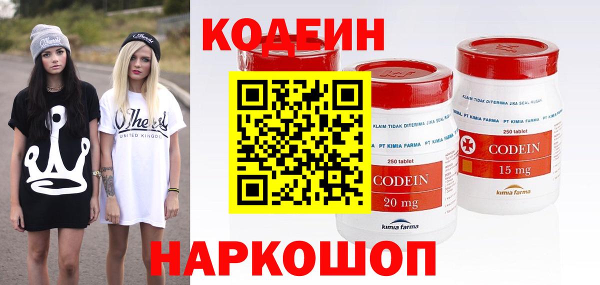 Туймазы  Кодеин напиток Lean (лин)  Вход с VPN 