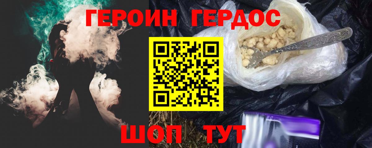 Героин Heroin Туймазы