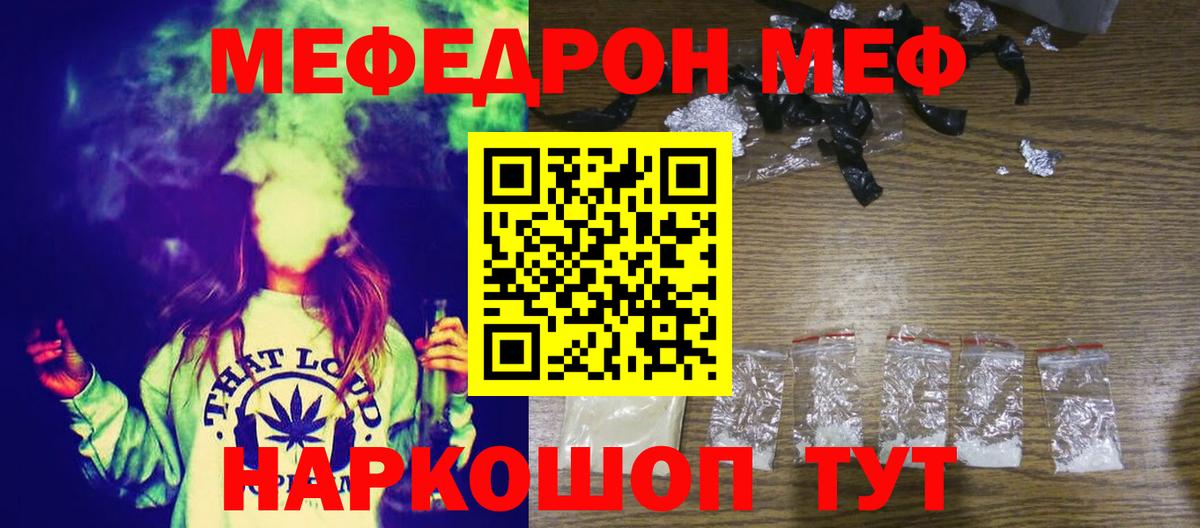 МЕФ  Мефедрон кристаллы  МЕФ  Вход с VPN  МЯУ-МЯУ кристаллы  Туймазы 