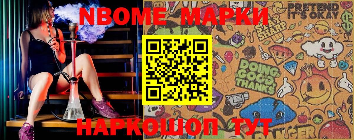 Марки N-bome 1500мкг Туймазы