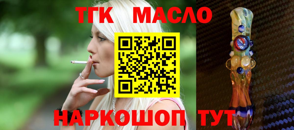 купить наркоту  Дистиллят ТГК THC oil  Вход с VPN  Туймазы  ТГК вейп 